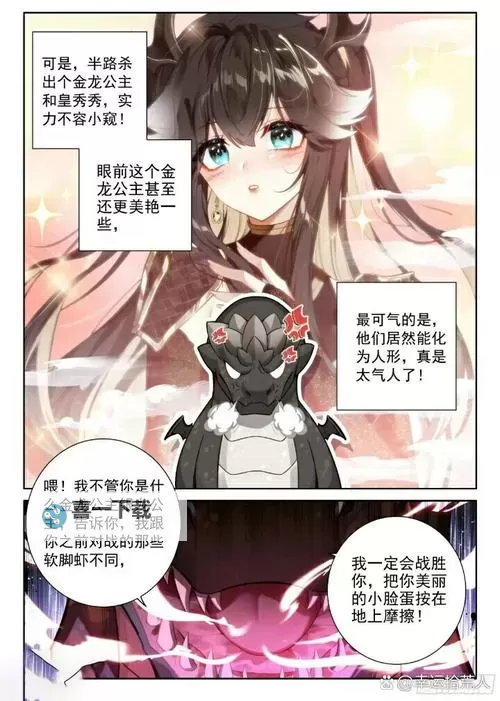 斗罗大陆4终极斗罗大陆漫画下拉式六漫画：新生代魂师的六门觉醒之旅图1
