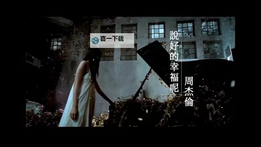 夜色里的旋律与镜头：最近好看的MV视频免费看图1