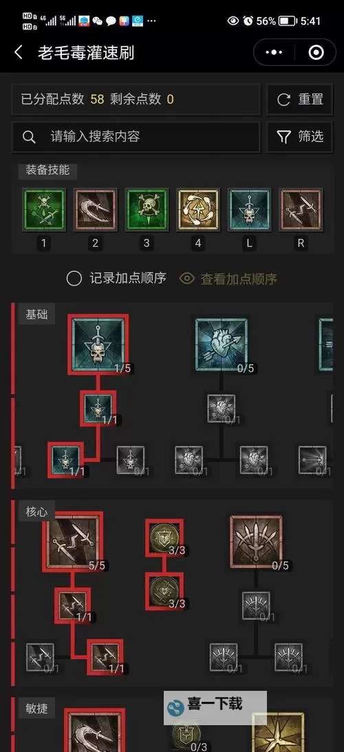 《暗黑破坏神4》近战游侠装备词条选择讲解 近战游侠怎么选择词条图1