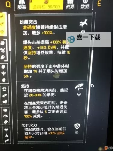 《全境封锁2》预购奖励武器获得方法 预购奖励武器在哪图1