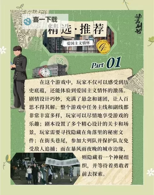 经典剧本杀类游戏大全 有哪些经典的剧本杀类游戏图1