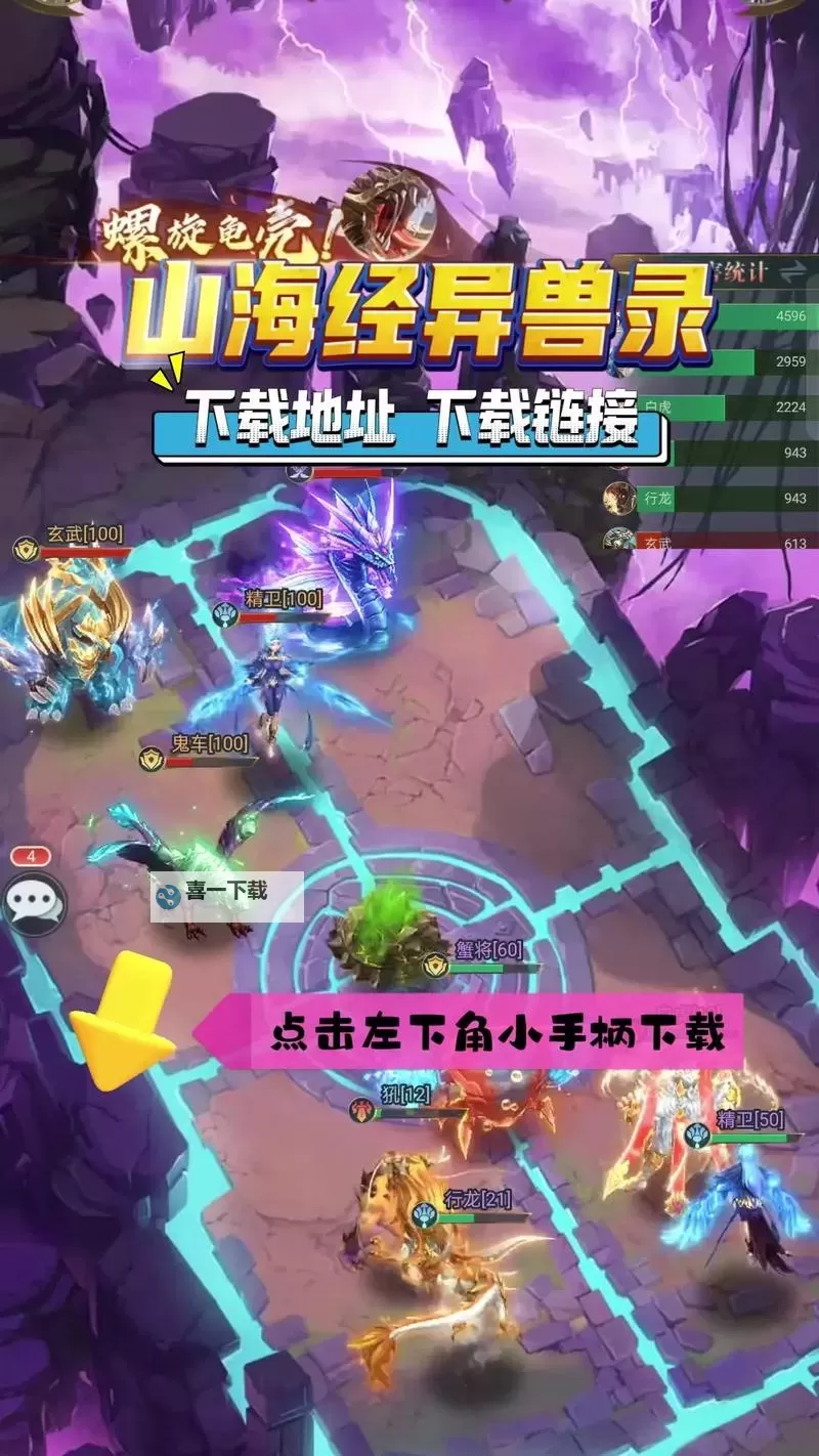 山海经异兽录电脑版 电脑玩山海经异兽录模拟器下载、安装攻略教程图1