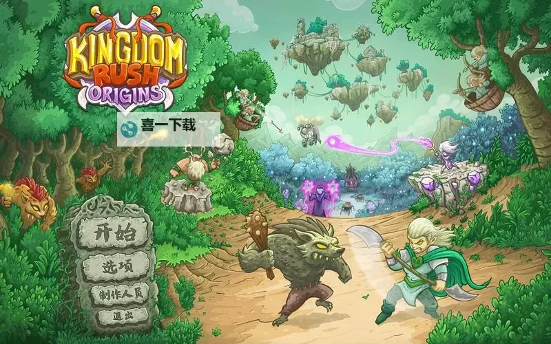 《王国》通关攻略 无修改十七天通关详细攻略图1