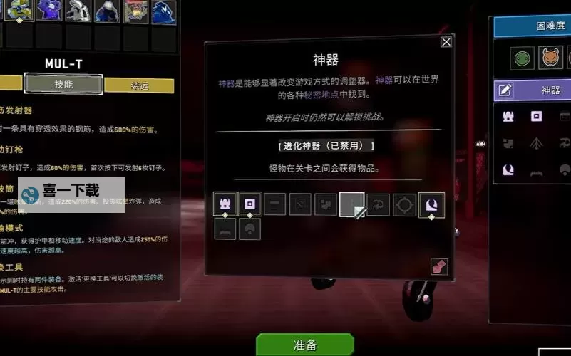 《雨中冒险回归》统帅神器解锁教程 统帅神器在哪图1