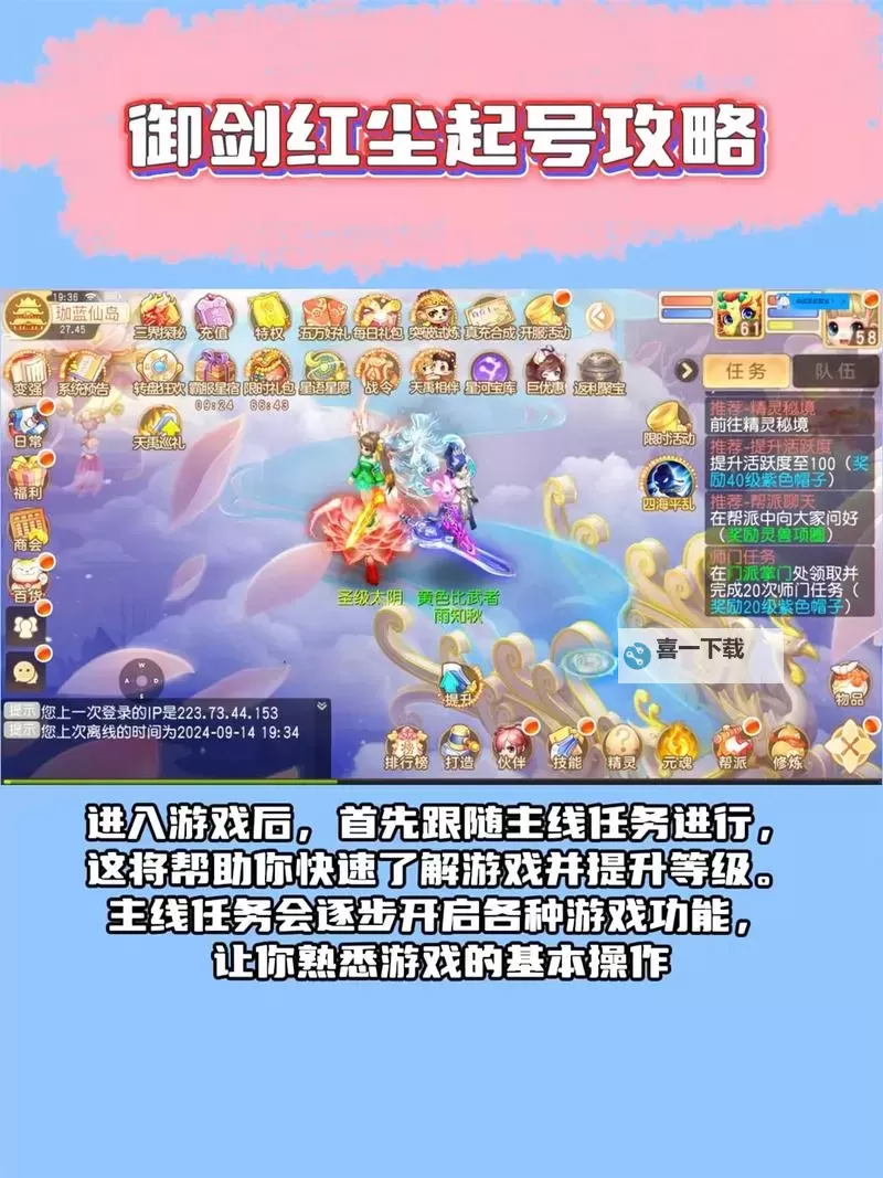 《御剑红尘》新手攻略:新人小技巧分享图2