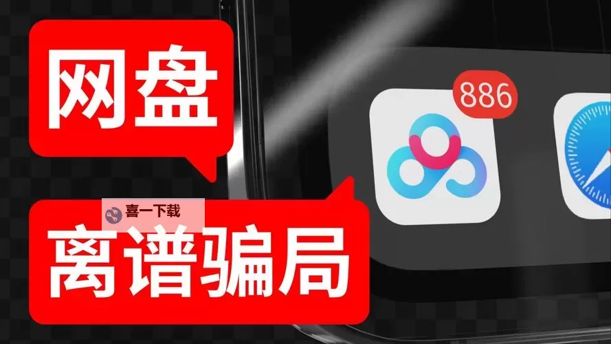 百度云资源免费共享群组链接2025：现状解读、风险警示与合规建议图1