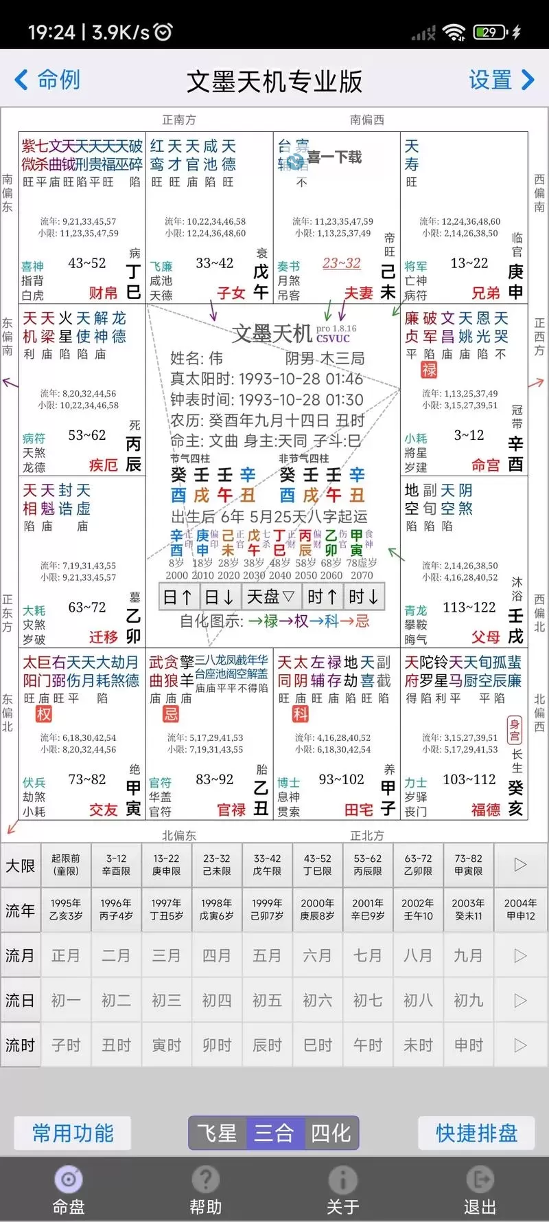 星海中的指路灯：最准免费算命网为你解开命运的谜团图2