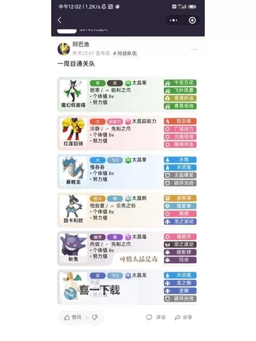 《宝可梦朱紫》规则F复活流队伍分享图1