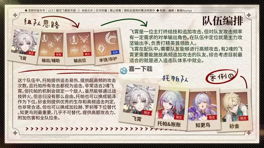 《崩坏星穹铁道》2.5版飞霄培养一图流 飞霄出装与配队推荐图1