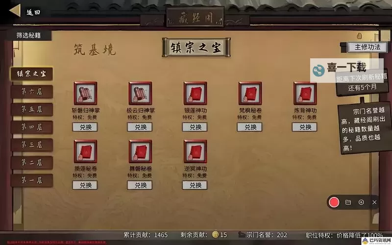 《宗门志》实用技巧分享 宗门志开局选择推荐图1