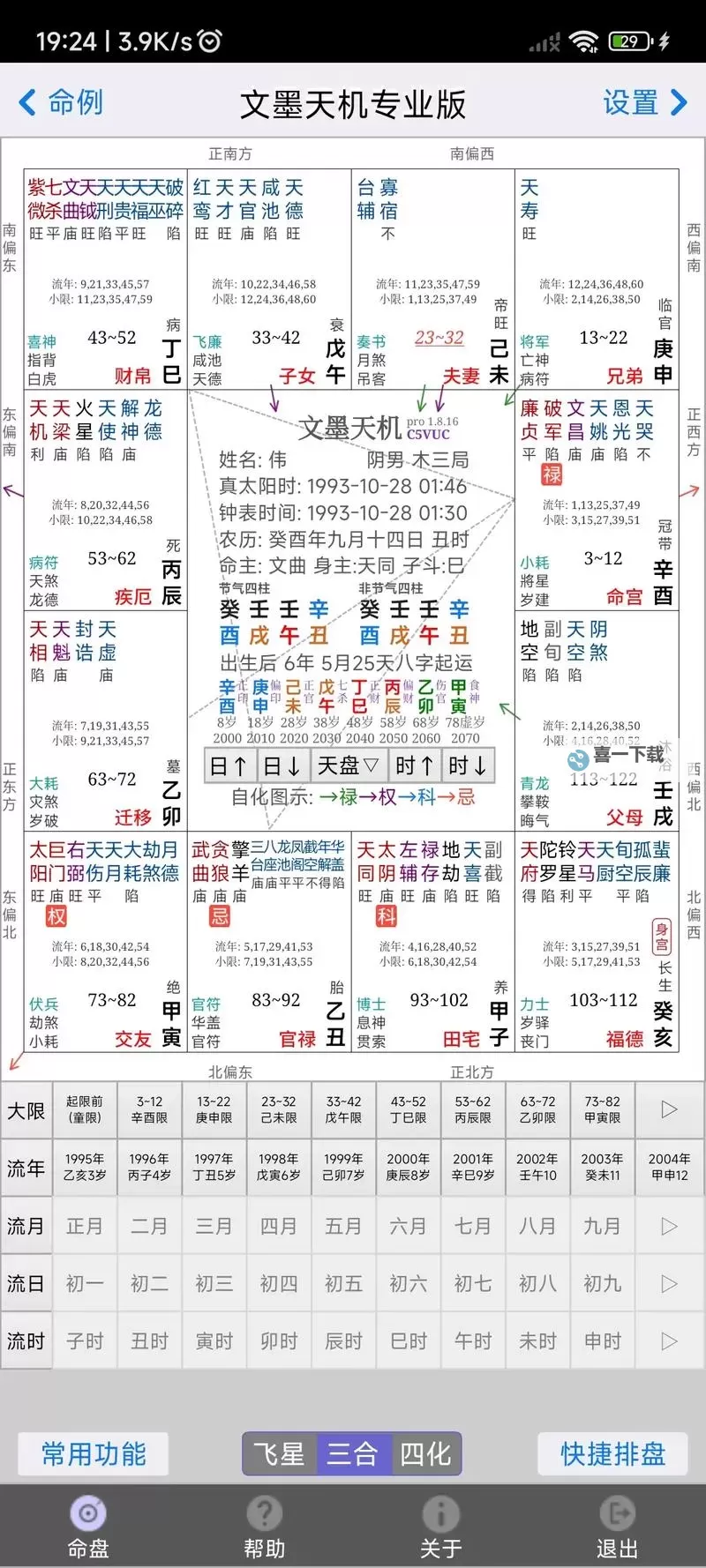 星海中的指路灯：最准免费算命网为你解开命运的谜团图1