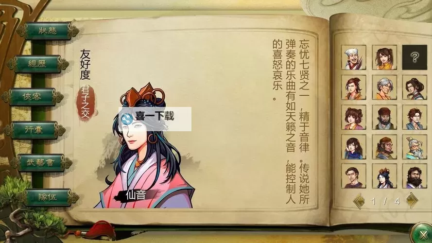 《侠客风云传》各人物参考原型分析图1