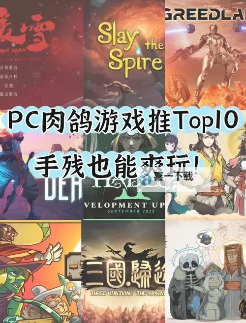 肉鸽RPG游戏盘点 肉鸽RPG游戏有哪些图1