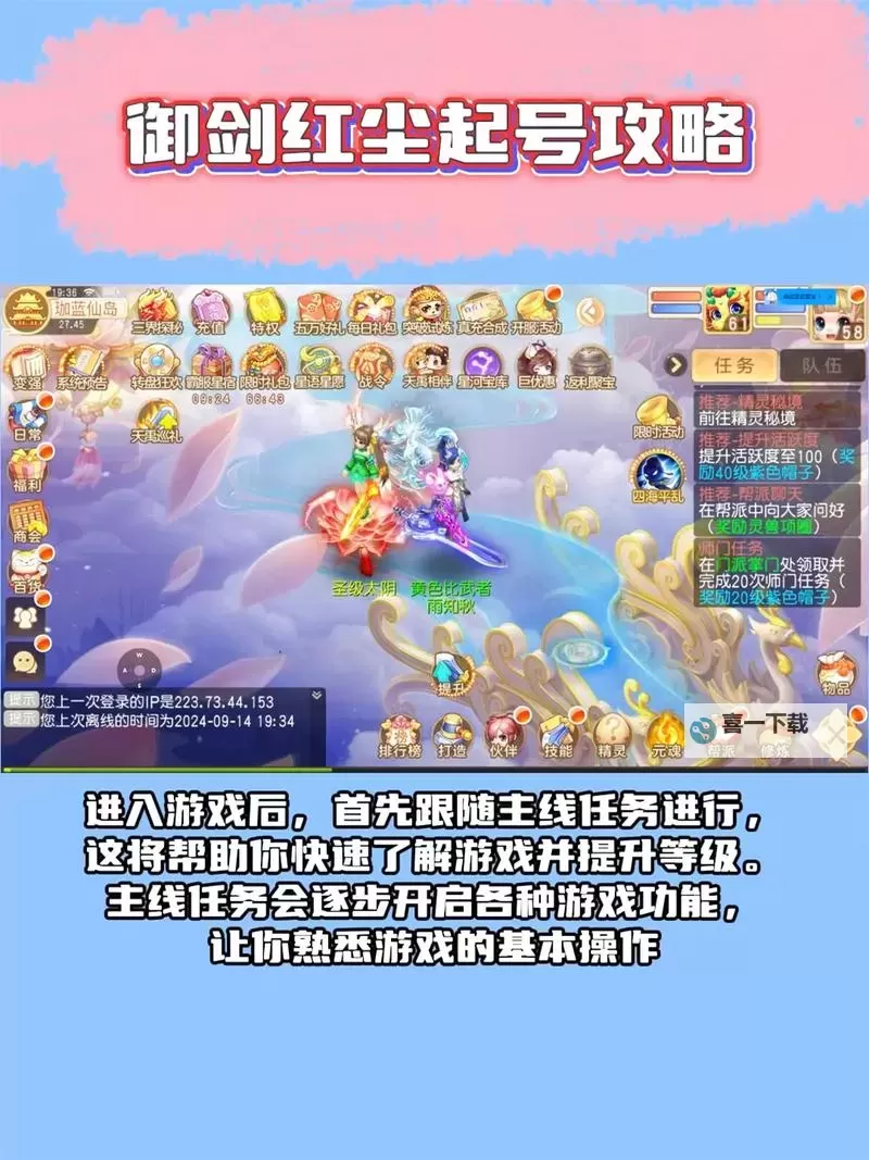 《御剑红尘》新手攻略：新人小技巧分享图1