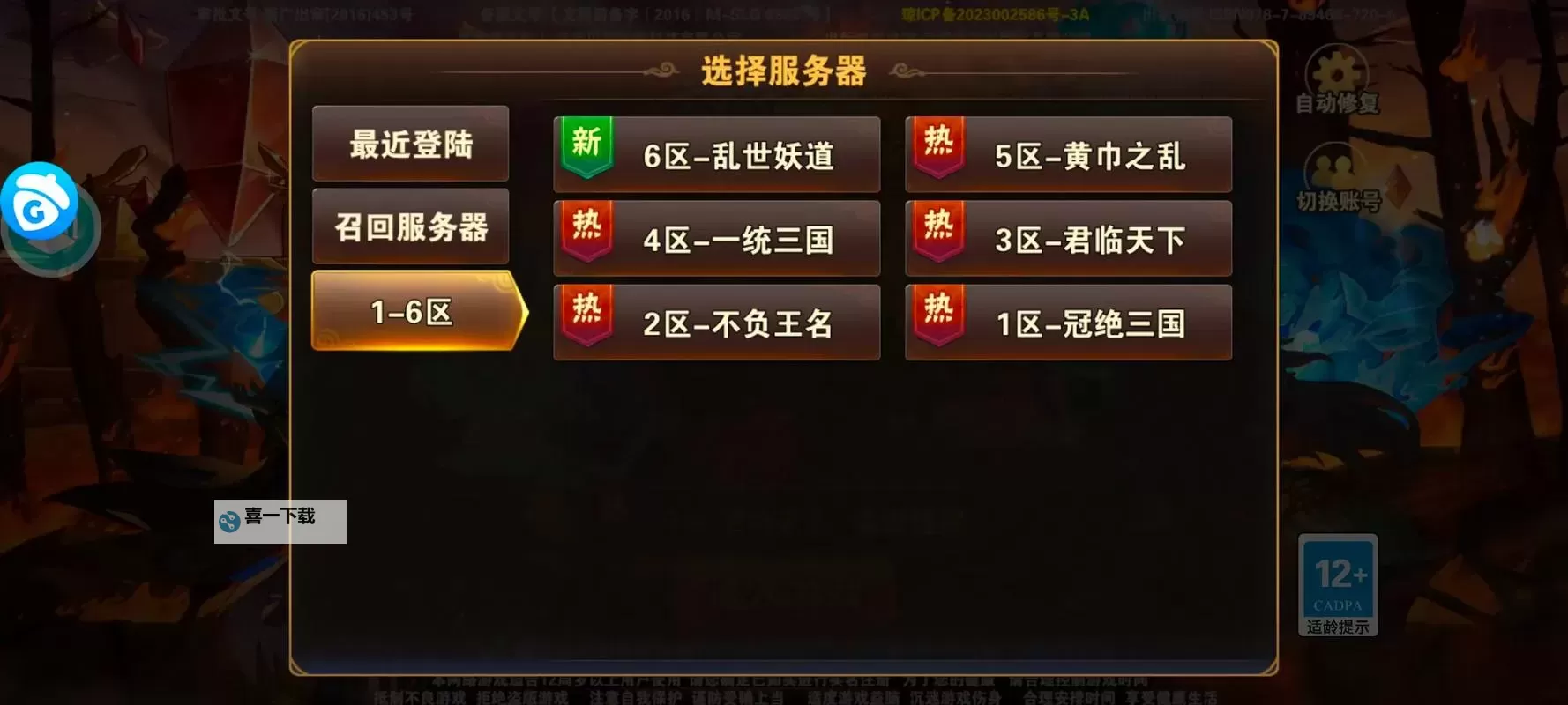 新三国争霸双开挂机软件推荐  怎么双开新三国争霸详细图文教程图1