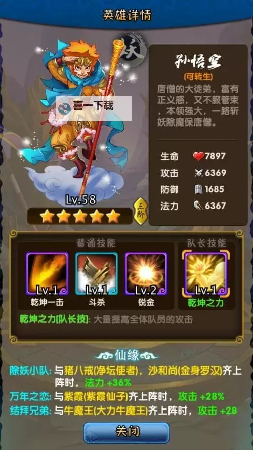 天天来取经电脑版下载 最全天天来取经电脑版攻略图1