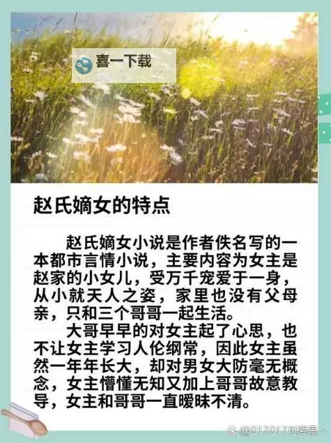 赵氏嫡女 最新章节 无弹窗 笔趣阁：风雪宫闱中的嫡女崛起图1