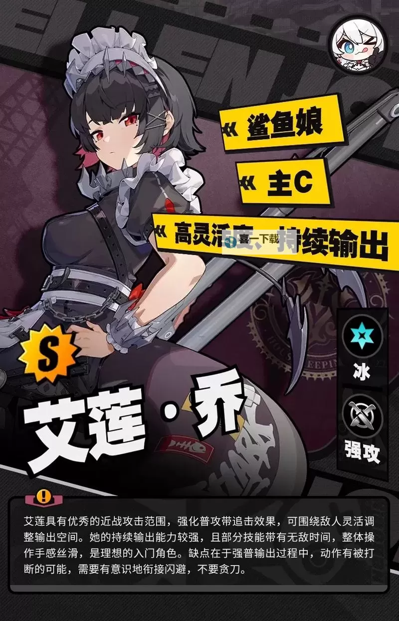 《绝区零》艾莲技能介绍与出装配队建议图2