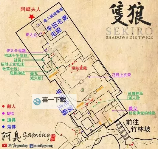 《只狼》平田宅邸全收集大地图图1