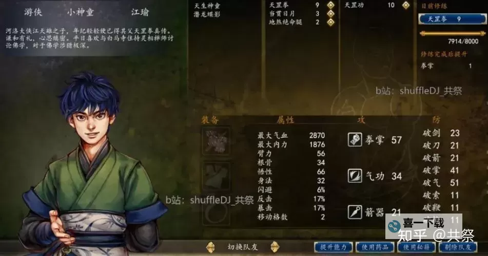 《侠客风云传》洛阳花会不同选择剧情图览图1