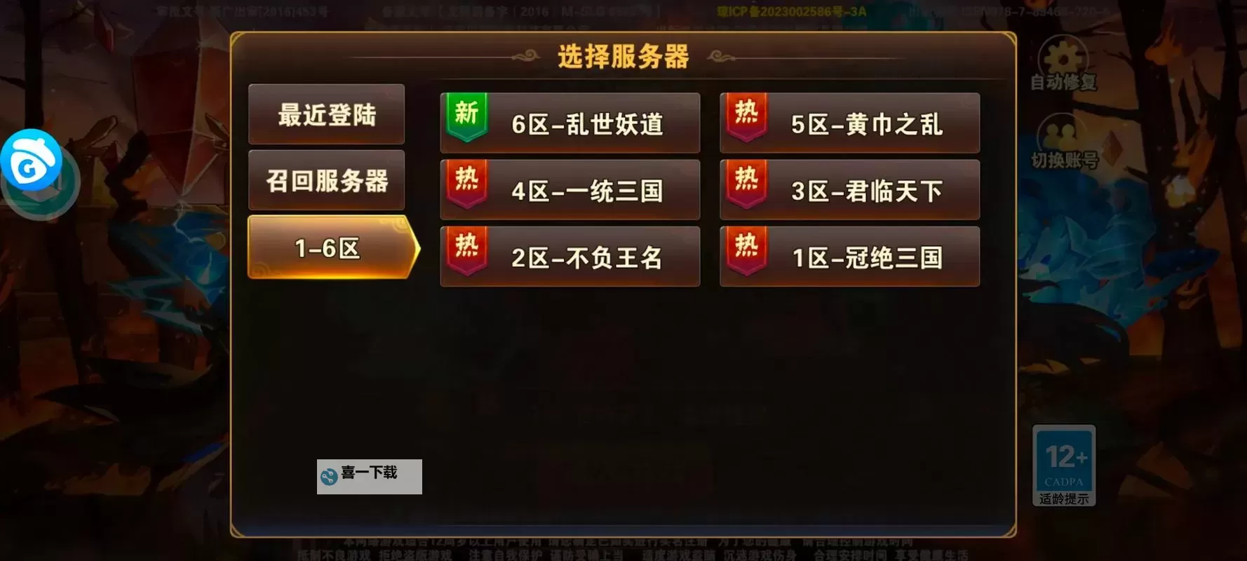 新三国争霸双开挂机软件推荐  怎么双开新三国争霸详细图文教程图1