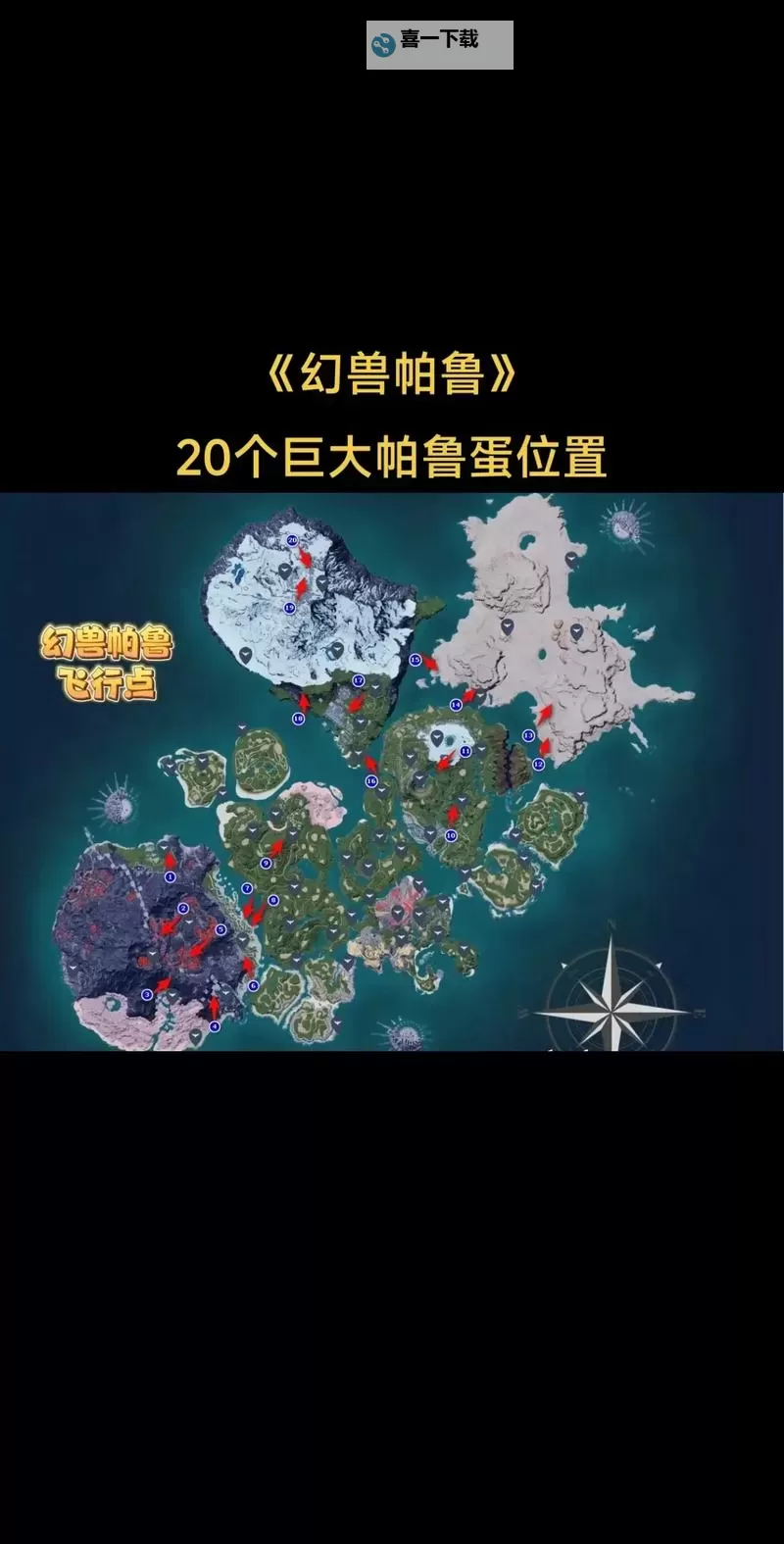 《幻兽帕鲁》雪猛犸捕捉位置一览 090B雪猛犸在哪图2