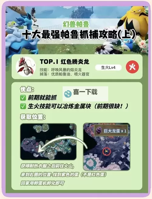 《幻兽帕鲁》雪猛犸捕捉位置一览 090B雪猛犸在哪图1