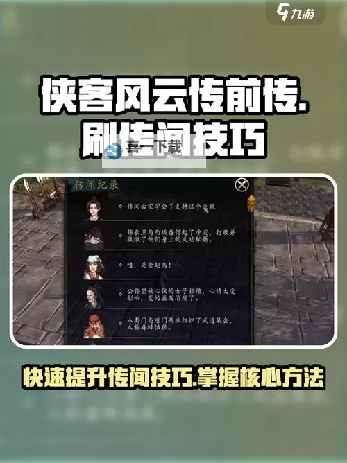 《侠客风云传前传》存档编辑器怎么用 存档编辑器分享及使用说明图2