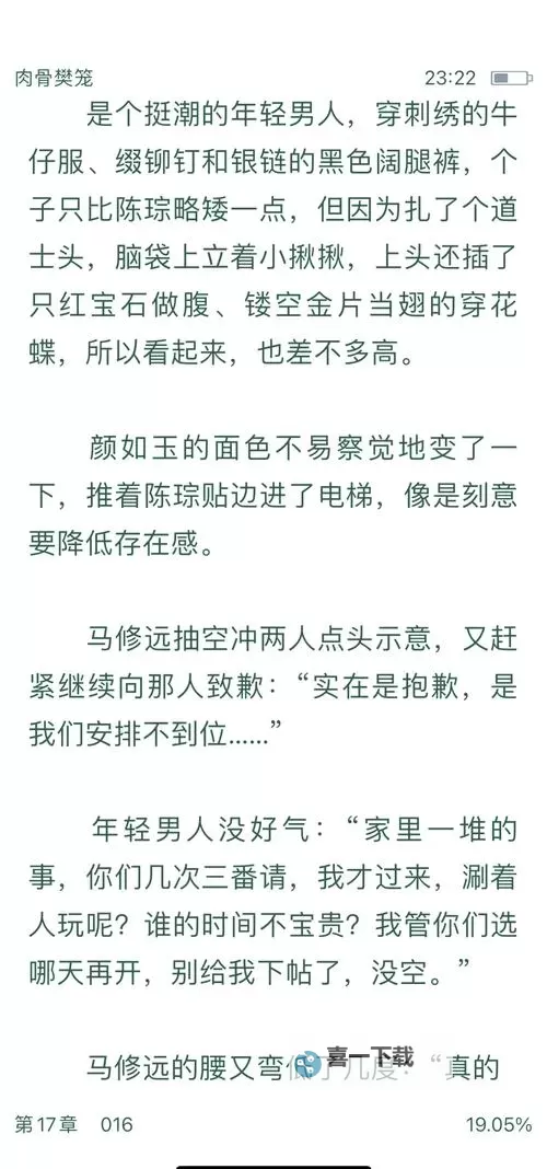 御书房海棠书院肉：夜半笔响与花影的诡秘档案图1