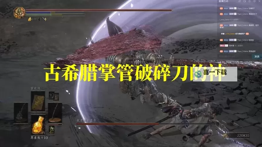 《黑暗之魂3》破碎刀武器解析 破碎刀好用吗图1