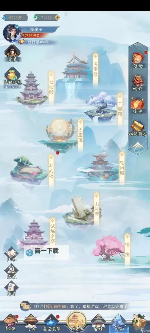 辰东群侠传电脑版下载 辰东群侠传电脑版安卓模拟器推荐图1