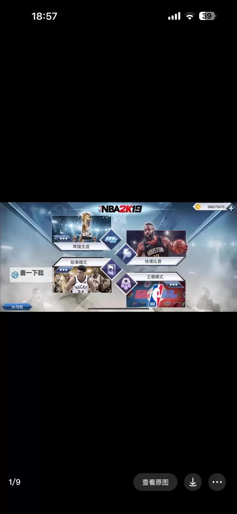 《NBA2K19》各类型建模主宰能力解析 主宰能力怎么用图1