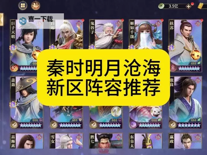 《秦时明月沧海》新三系英雄推荐与搭配  《秦时明月沧海》新三系英雄攻略图1