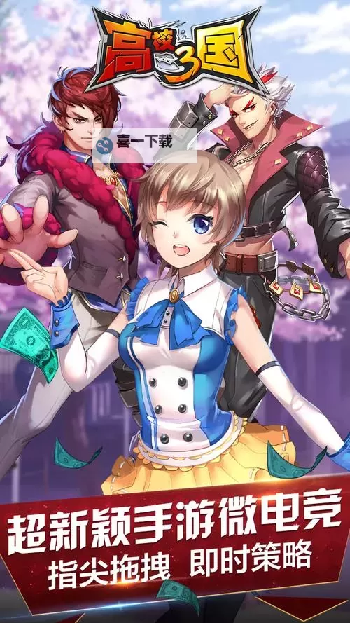 《高校三国》头目觉醒指南图1