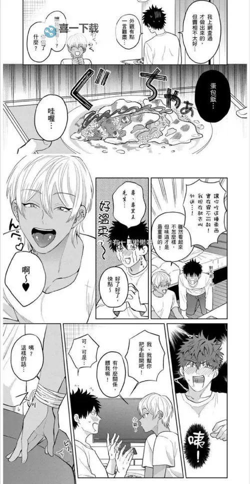 攻调教受的在线免费看的腐漫画：深夜禁忌之恋图1