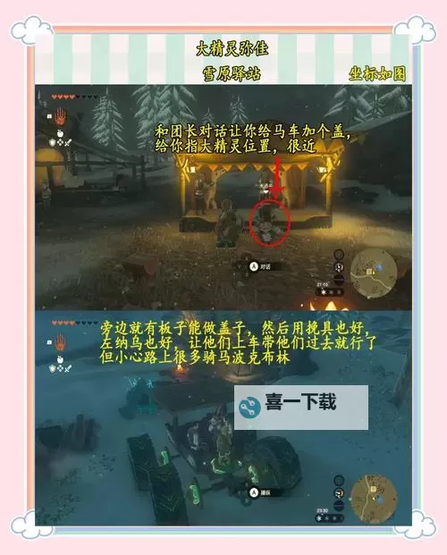 《塞尔达传说王国之泪》大妖精之泉解锁方法图1