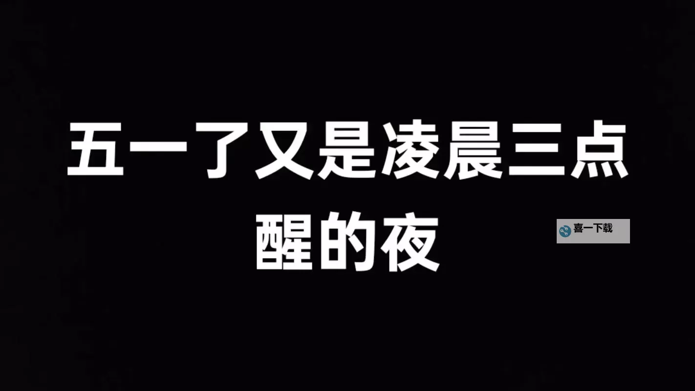 晚上睡不着看看b站视频在线视频：夜间放松精选清单图1