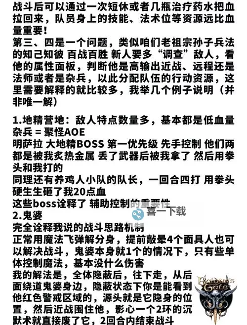 《博德之门3》开局战斗思路与队伍配置推荐图1