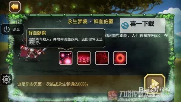 永生梦境 鲜血伯爵：夜幕下的永恒王座图1