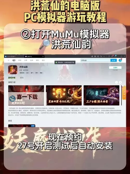 八荒旅途电脑版 电脑玩八荒旅途模拟器下载、安装攻略教程图1