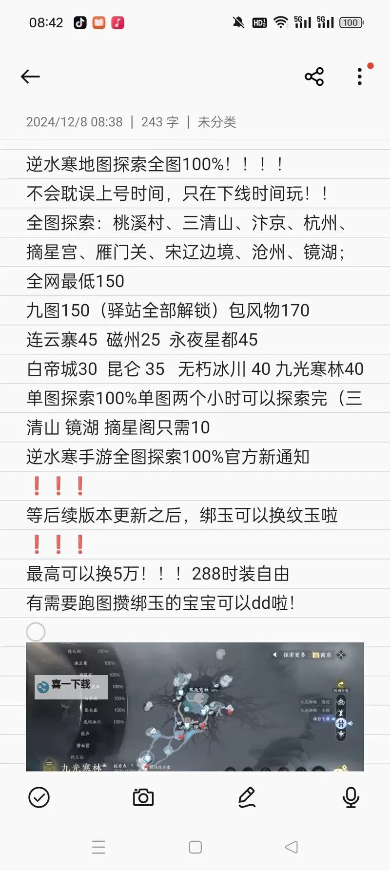 《逆水寒》探索宗门攻略 碧血营探索宗门完成方法图1