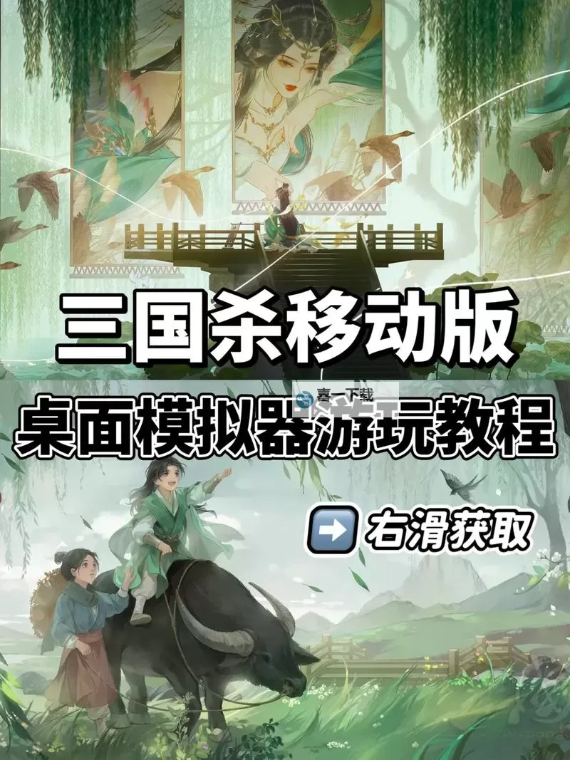 三国杀OL电脑版下载 怎么电脑玩三国杀OL？图1