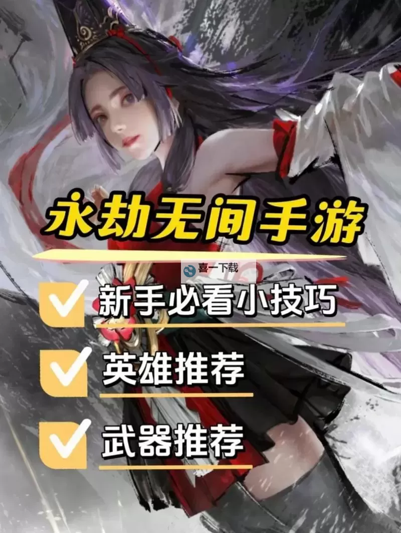 《永劫无间》新手实用技巧教学，新手入门常用技巧图1