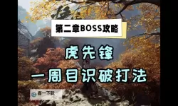 《黑神话悟空》石虎节效果及获取方法 石虎节怎么获得