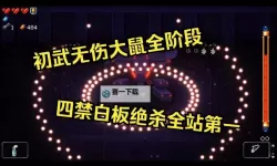 《挺进地牢》初始人物武器技能详解