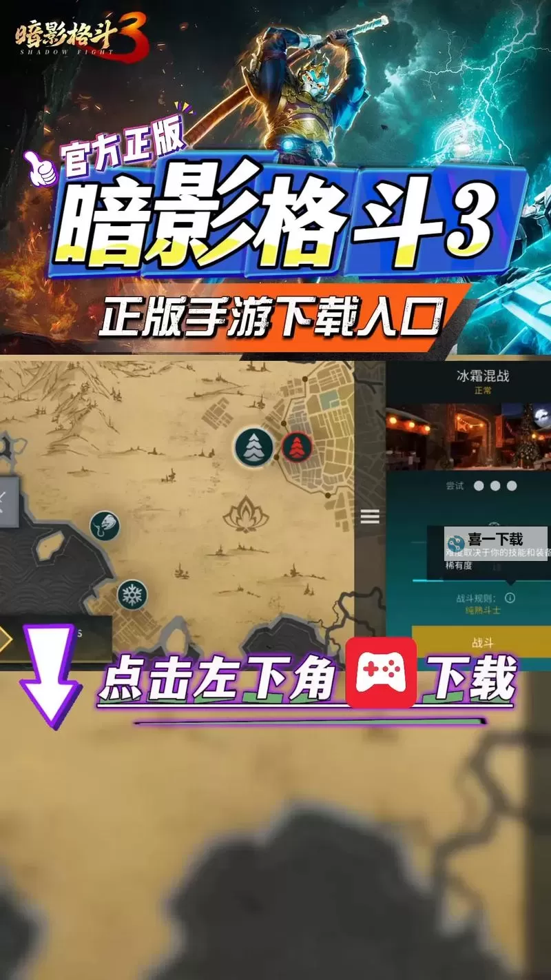 暗影格斗3电脑版 电脑玩暗影格斗3模拟器下载、安装攻略教程图1